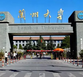 蘭州大學(xué)